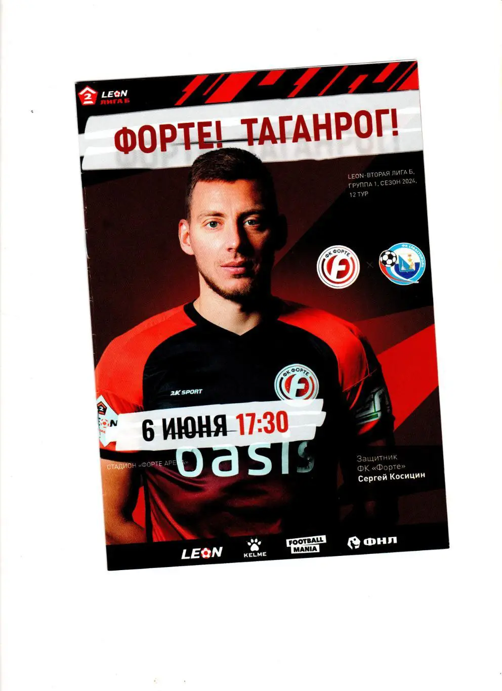 Форте Таганрог-Севастополь 6.06.2024