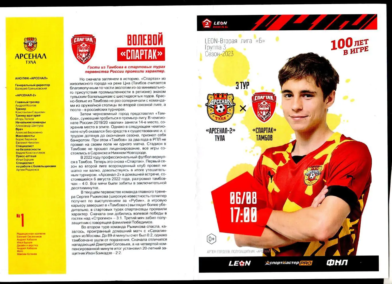 Арсенал 2 Тула-Спартак Тамбов 6.08.2023