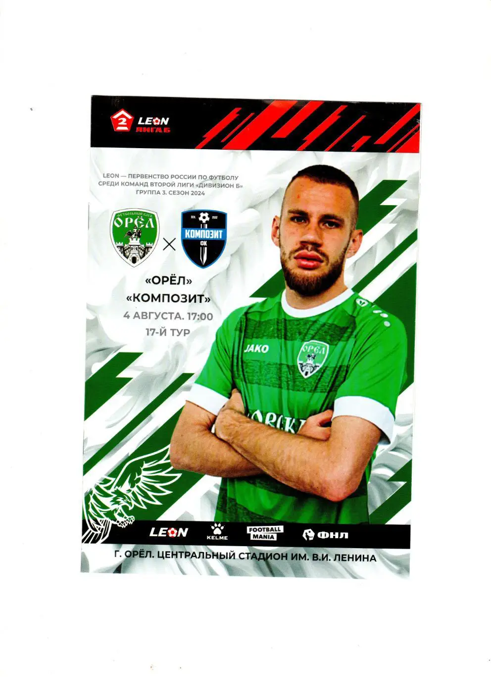 Орел-Композит Павловский Посад 4.08.2024