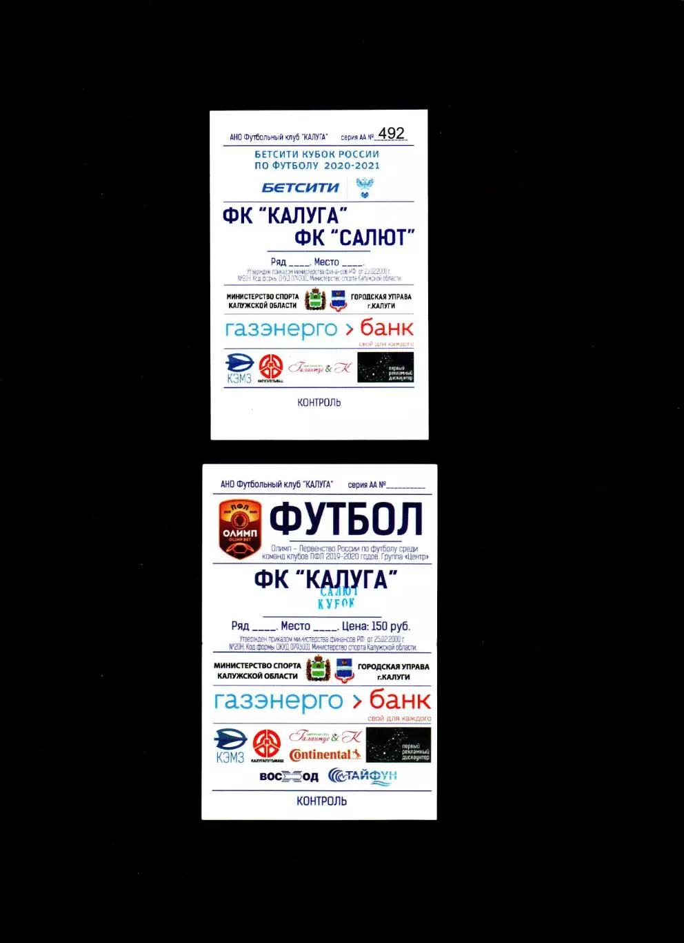 Калуга-Салют Белгород 5.08.2019 кубок России