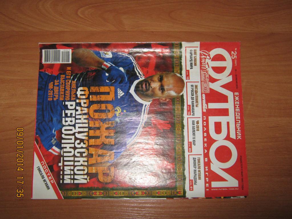 Еженедельник футбол 2006-2011 2