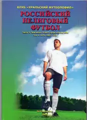 Книга Рос. нелиговый футбол, Чемпионат РСФСР КФК,Том 1. 1976,1987,1988