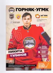 ВХЛ, 2025-26, Горняк-УГМК - Торпедо Гор, Химик Воскр, Звезда Мос 19-23.12.2026