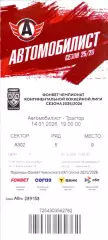 Билет, Сезон 2025/26, Автомобилист Екатеринбург - Трактор Челябинск 14.01.2026
