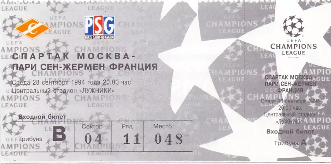 ЕК, Лига чемпионов 1994/95, 28.09.94Спартак Москва - ПСЖ Париж Франция, Лужа