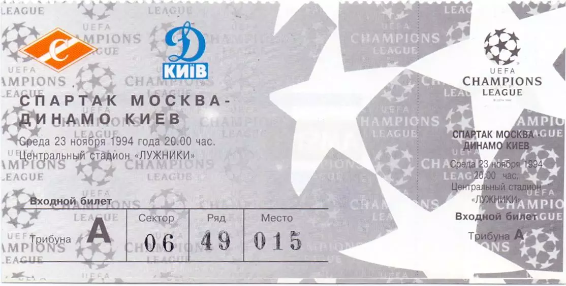 ЕК, Лига чемпионов 1994/95, 23.11.94 Спартак Москва - Динамо Киев, Лужа