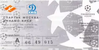 ЕК, Лига чемпионов 1994/95, 23.11.94 Спартак Москва - Динамо Киев, Лужа
