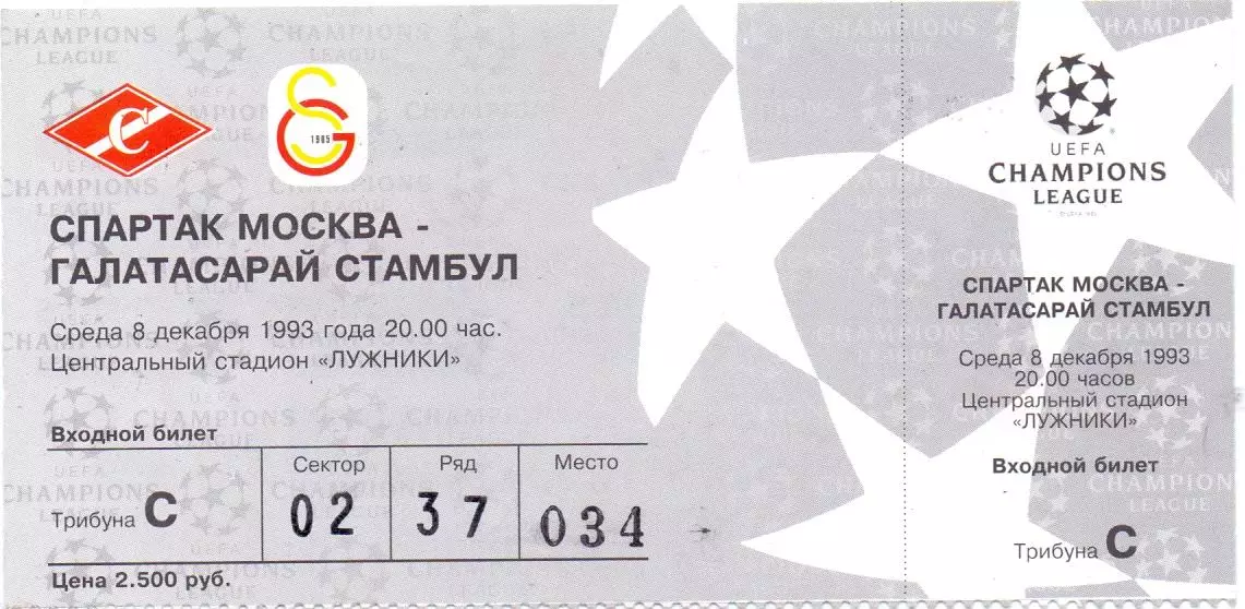 ЕК, Лига чемпионов 1993/94, 08.12.93 Спартак Москва - Галатасарай