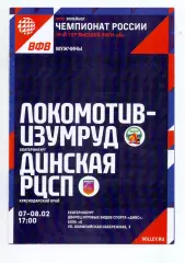 ВФВ, Локомотив Изумруд Екб - Динская-РСЦП Краснодар.край07-08.02.2026
