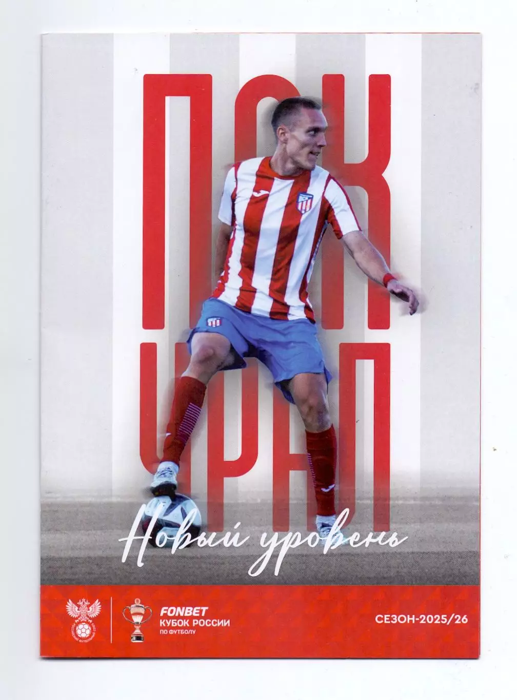 Кубок России, ПСК Динская - Урал Екатеринбург , сезон 2025/26 гг.