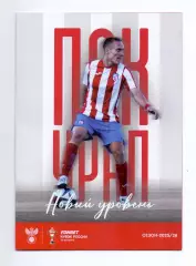 Кубок России, ПСК Динская - Урал Екатеринбург , сезон 2025/26 гг.