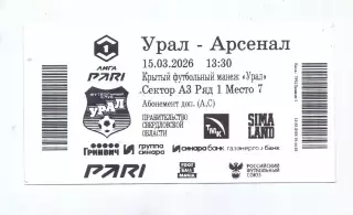 Сезон 2025/26, Билет, ФК Урал Екатеринбург - ФК Арсенал Тула 15.03.26