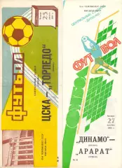 ЦСКА Москва - Торпедо Москва 1984