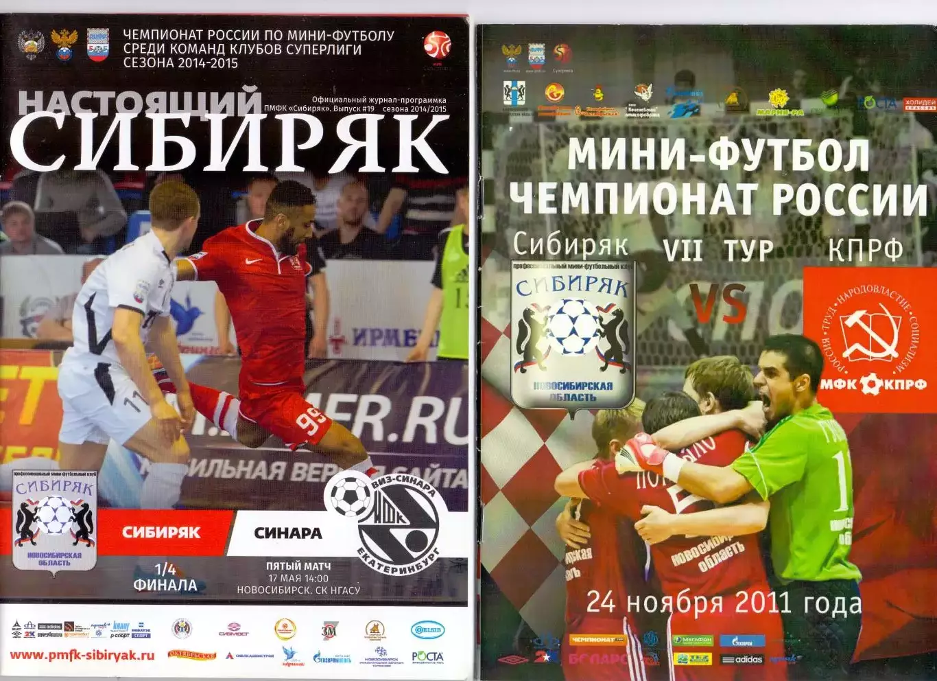 Сибиряк Новосибирск - ВИЗ-Синара Екатеринбург 17.05.2015