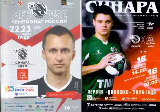 Синара Екатеринбург - КПРФ Москва 22-23.03.2018