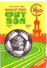 Арсенал Тула - Торпедо Миасс 1994