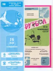 ФК Динамо Брянск - Спартак Нальчик 2005