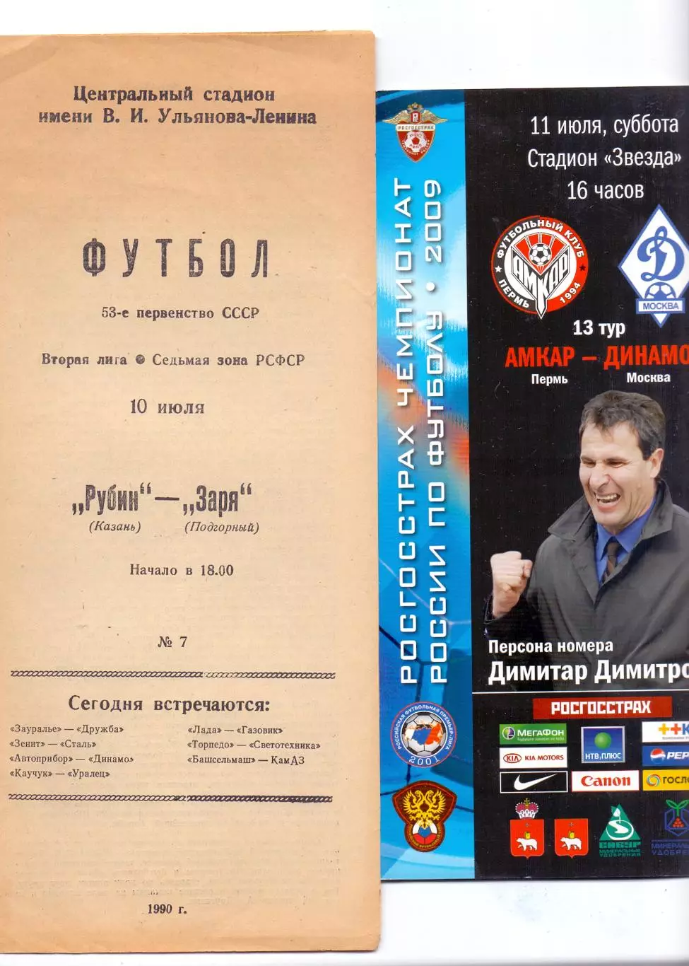 ФК Амкар Пермь - ФК Зенит Санкт-Петербург 11.07.2009