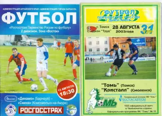 (ВС) Динамо Барнаул - Смена Комсомольск-на-Амуре13.08