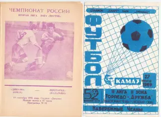 (ВС) Динамо Омск - Виктория Назарово 1985