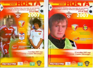 (ВС) Носта Новотроицк - СКА Ростов-на-Дону 2007