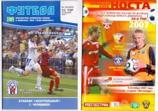 (ВС) Носта Новотроицк - Салют-Энергия Белгород 2007