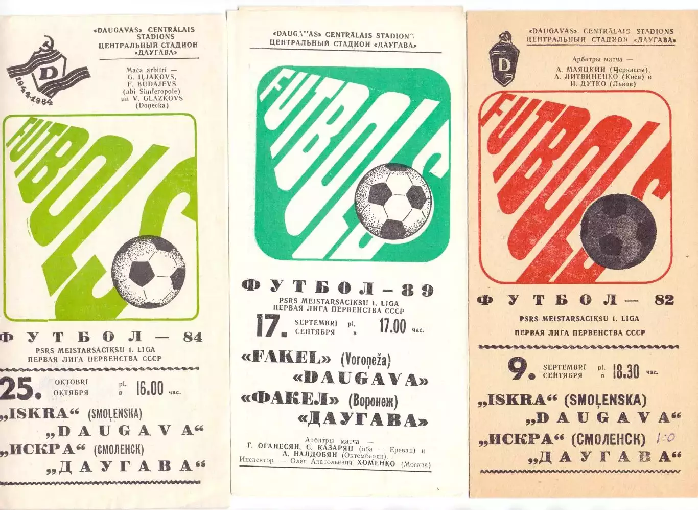 (ВС) Даугава Рига - Искра Смоленск 1984