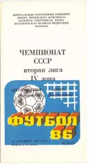 (ВС) АВтомобилист Красноярск - Амур Благовещенск 1986