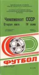 (ВС) Автомобилист Красноярск - Звезда Иркутск 1987