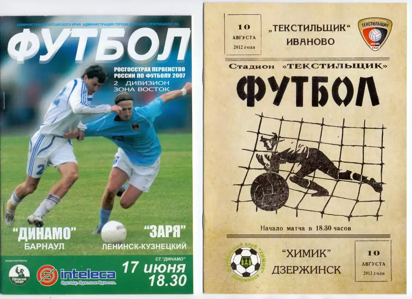 (ВС) Текстильщик Иваново - Химик Дзержинск 10.08.2012