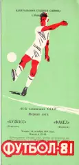 (ВС) Кузбасс Кемерово - Факел Воронеж 1981
