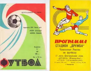 (ВС) Ротор Волгоград - Факел Воронеж 1981