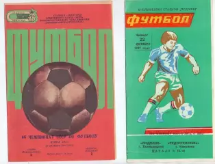 (ВС) Подолия Хмельницкий - Судостроитель Николаев 1987