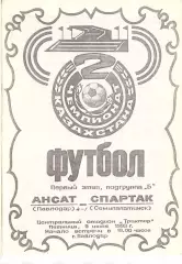 КА, Ансат Павлодар - Спартак Семипалатинск 1993