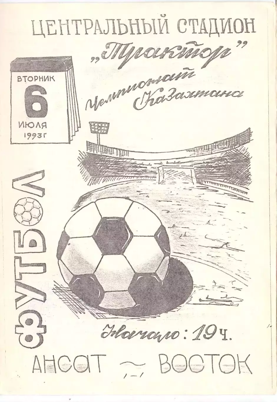 КА, Ансат Павлодар - Восток 1993