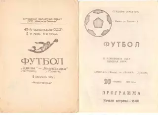 КА, Динамо Минск - Памир Душанбе 1990 Клуб болельщиков
