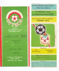 ВС, Ска Роостов-на-Дону - Жальгирис Вильнюс 1984