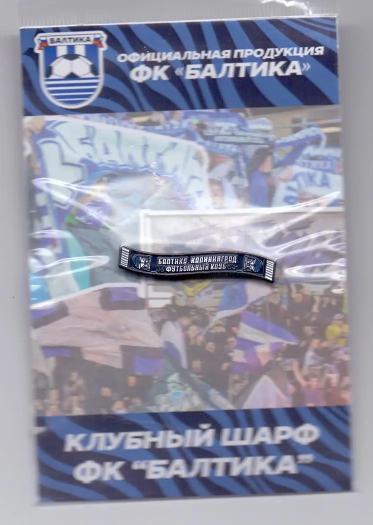 Значок, Оф.клубный ФК Балтика Калининград, шарфик 2022 год