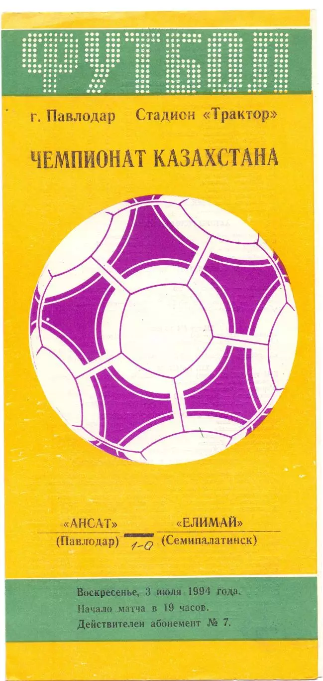 (ВС) Кахахстан, Ансат Павлодар - Елимай Семипалатинск 1994