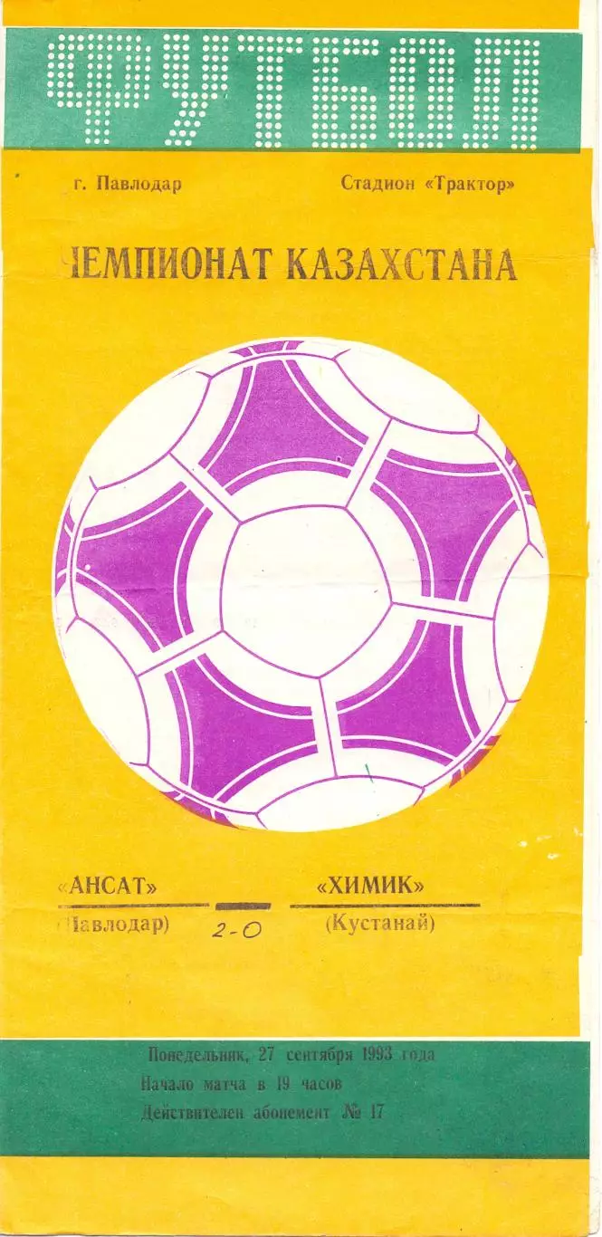 (ВС) Кахахстан, Ансат Павлодар - Химик Кустанай 1004