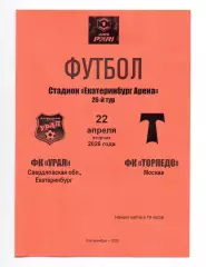 Сезон 2025/26, ФК Урал Екатеринбург - ФК Торпедо Москва 22.04.2026