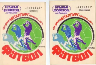 Крылья Советов Куйбышев - Торпедо Кутаиси 1980
