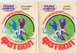 Крылья Советов Куйбышев - Металлист Харьков1980