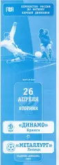 (ВС) Динамо Брянск - Металлург Липецк