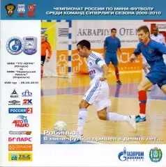 (ВС) МФК ТТГ-ЮГРА Югорск - МФК Норильский никель 06.03.2010