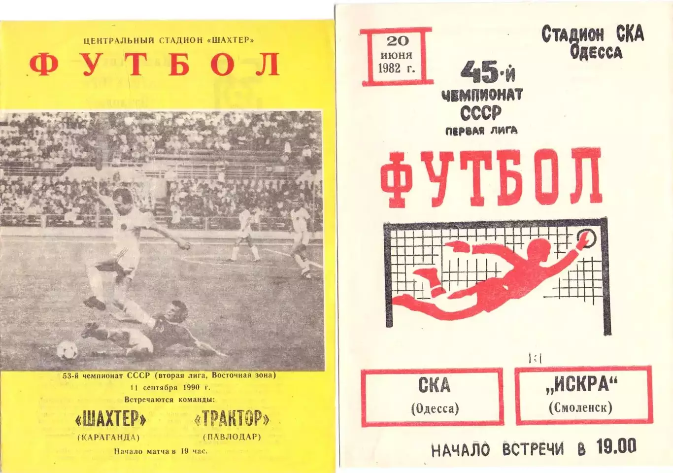 (ВС) Шахтёр Караганда - Трактор Павлодар 1990