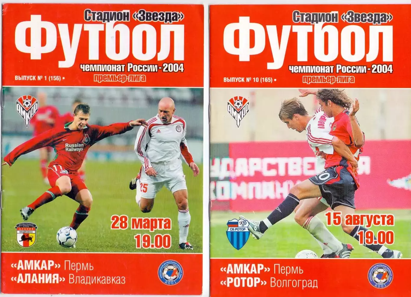 (ВС) Амкар Пермь - Ротор Владикавказ 2004