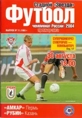 (ВС) Амкар Пермь - Рубин Казань 2004
