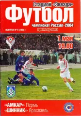 (ВС) Амкар Пермь - Шинник Ярославль 2004