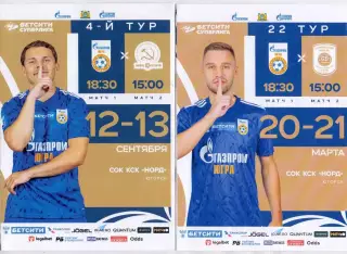 (ВС) МФК Газпром-Югра - МФК КПРФ Москва 12-13.09.2025